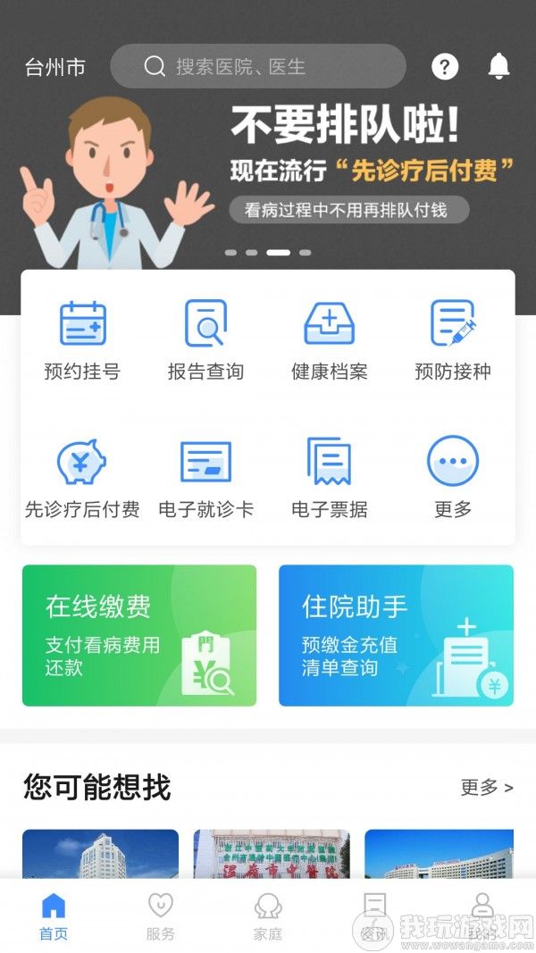 健康台州app官方下载安卓版