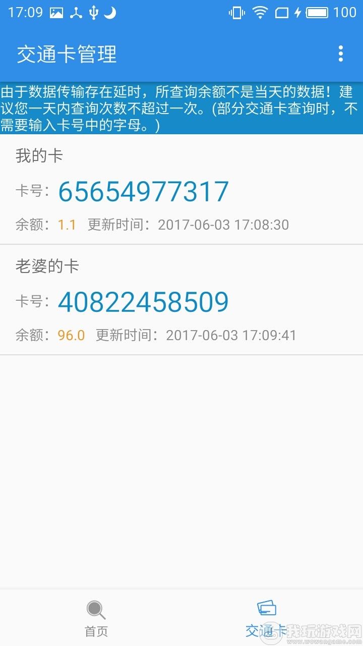 上海公交手机app下载