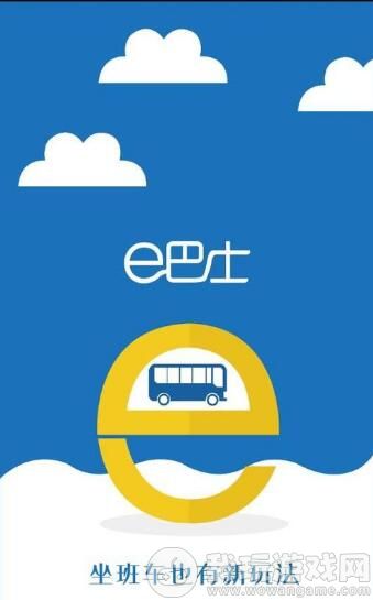 深圳e巴士怎么查询车位置