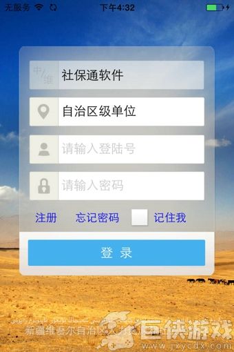 新疆社保app下载