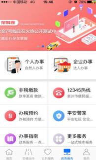 泉城通app下载安装
