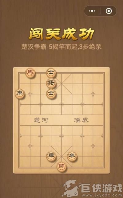 微信中國象棋大師殘局第五關怎么過