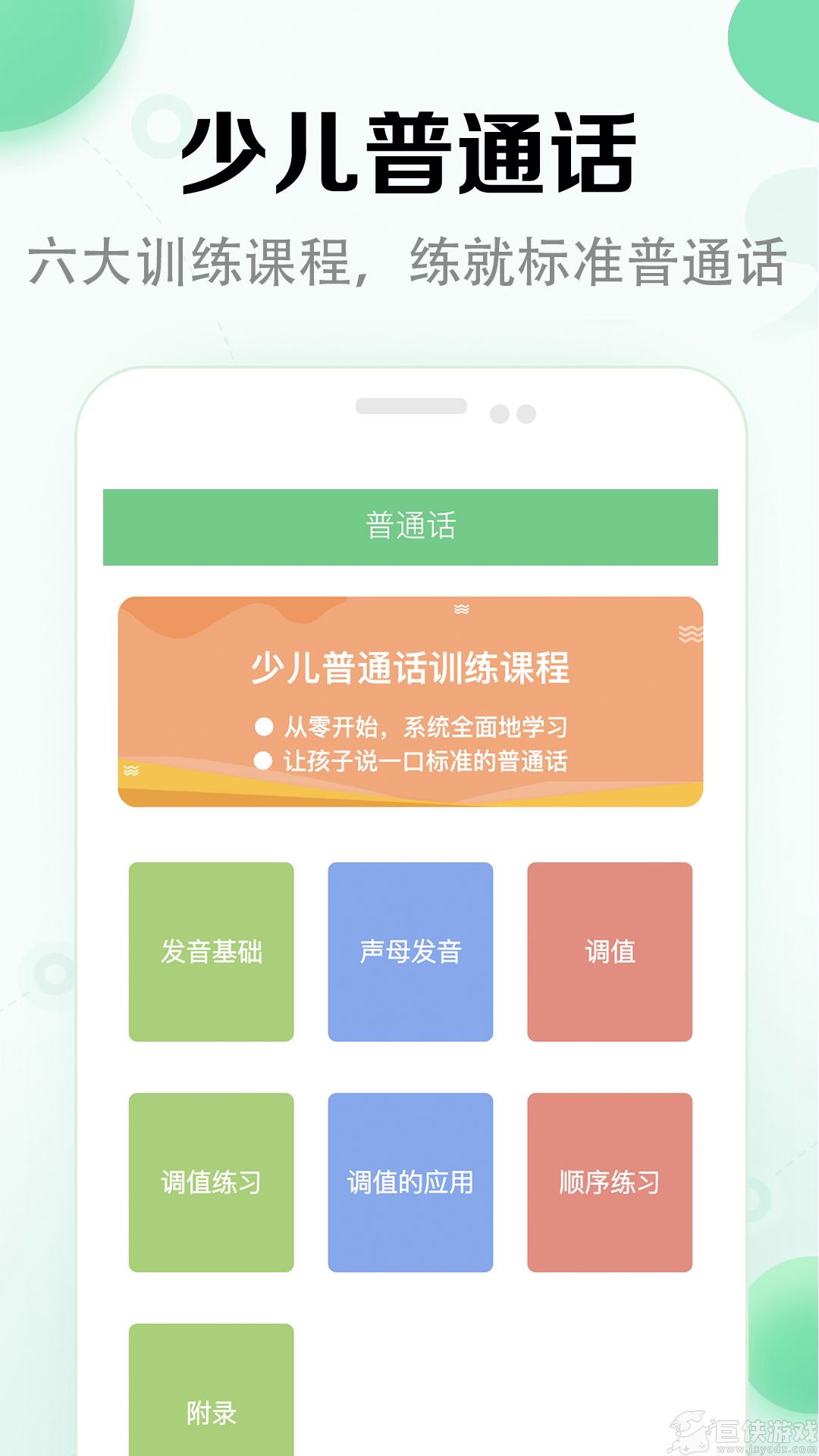 小学语文朗读app