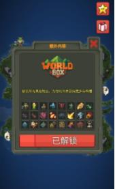 worldbox世界盒子下载最新版