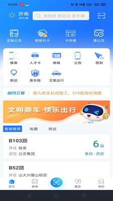 济南公交369出行app下载安装