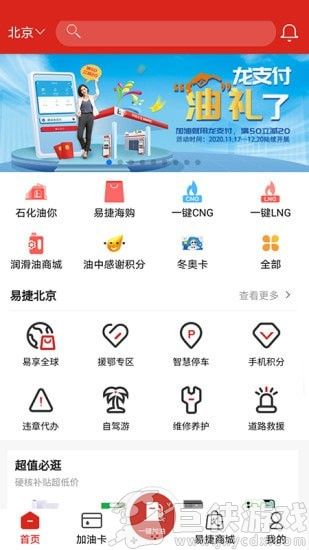 北京中石化加油优惠app