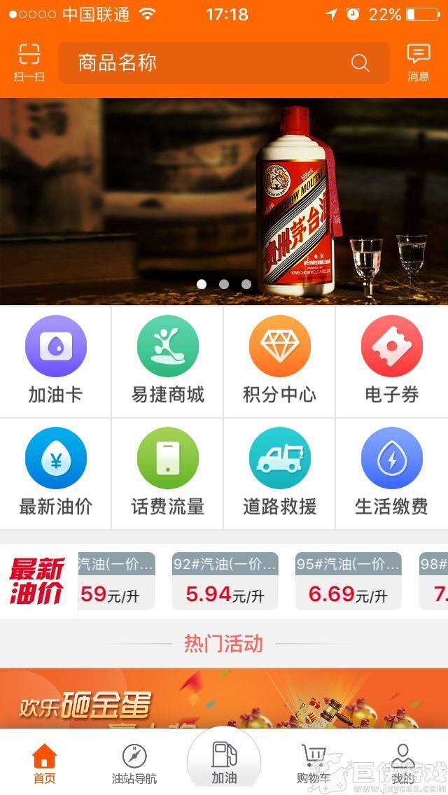 贵州石化加油卡app官方下载