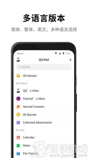 2020最新版qq邮箱安装下载