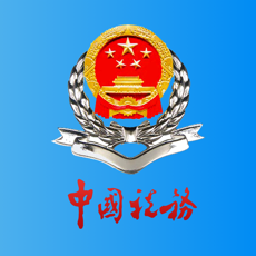 新疆税务app官网版