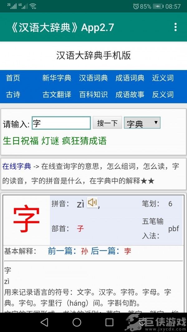 汉语字典下载手机版