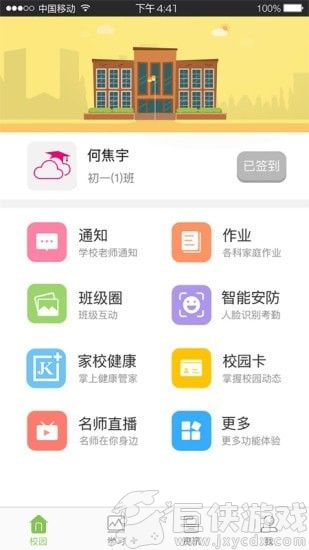 广州和教育app下载安装