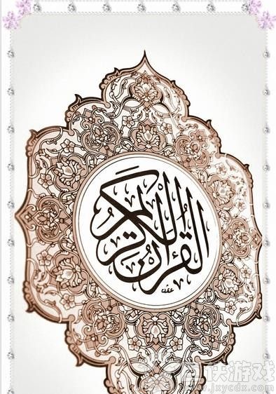 古蘭經軟件安卓手機版截圖1