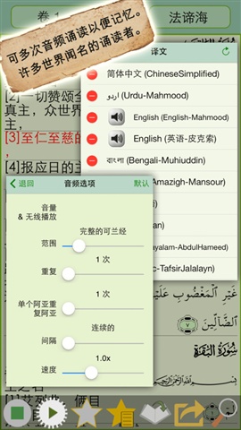 古兰经软件下载苹果版