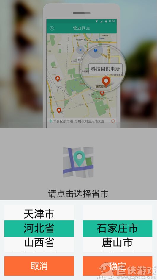 河北国网电力app免费下载