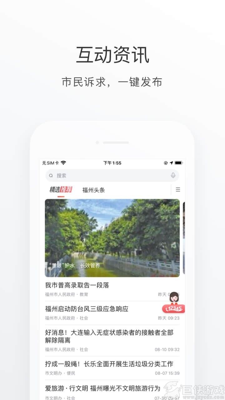 e福州下载手机app