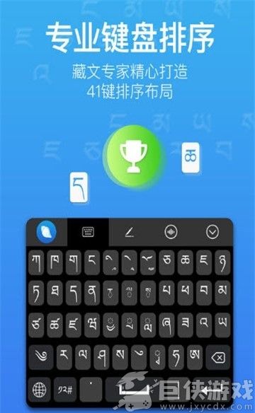 藏文输入法下载到手机