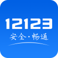 12323交警app