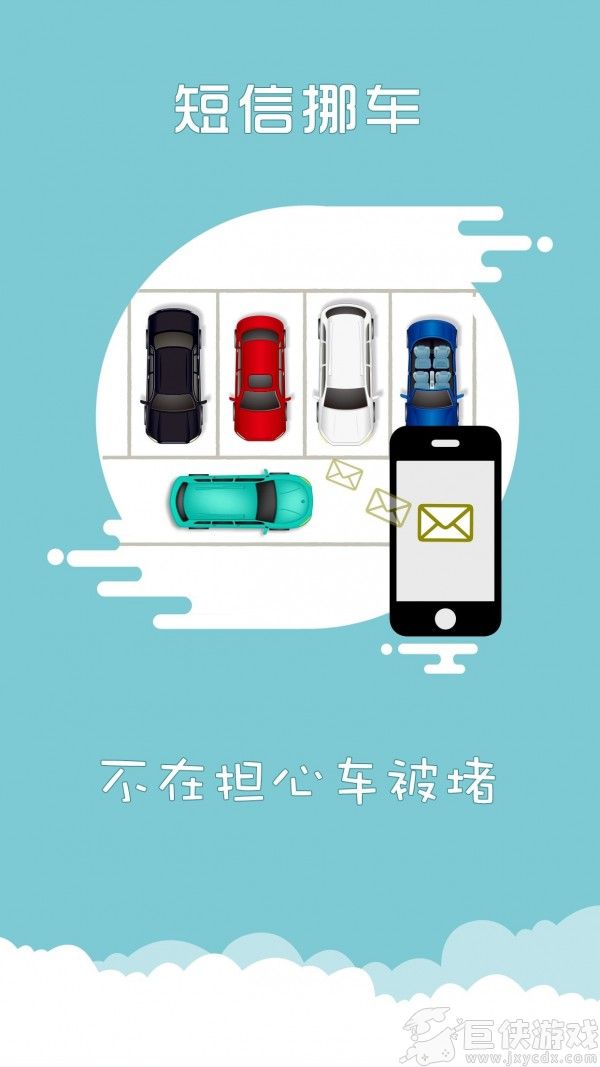 上海交警app一键挪车怎么用