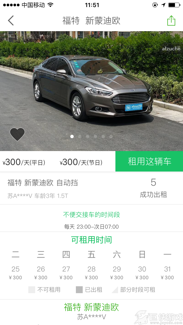 开鑫租车app