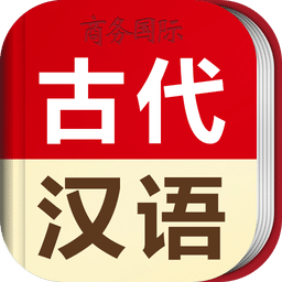 古代汉语词典最新版本