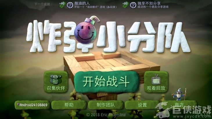 炸彈小分隊中文版手機游戲下載