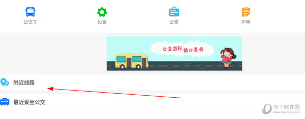 濟寧公交e出行app官方截圖6