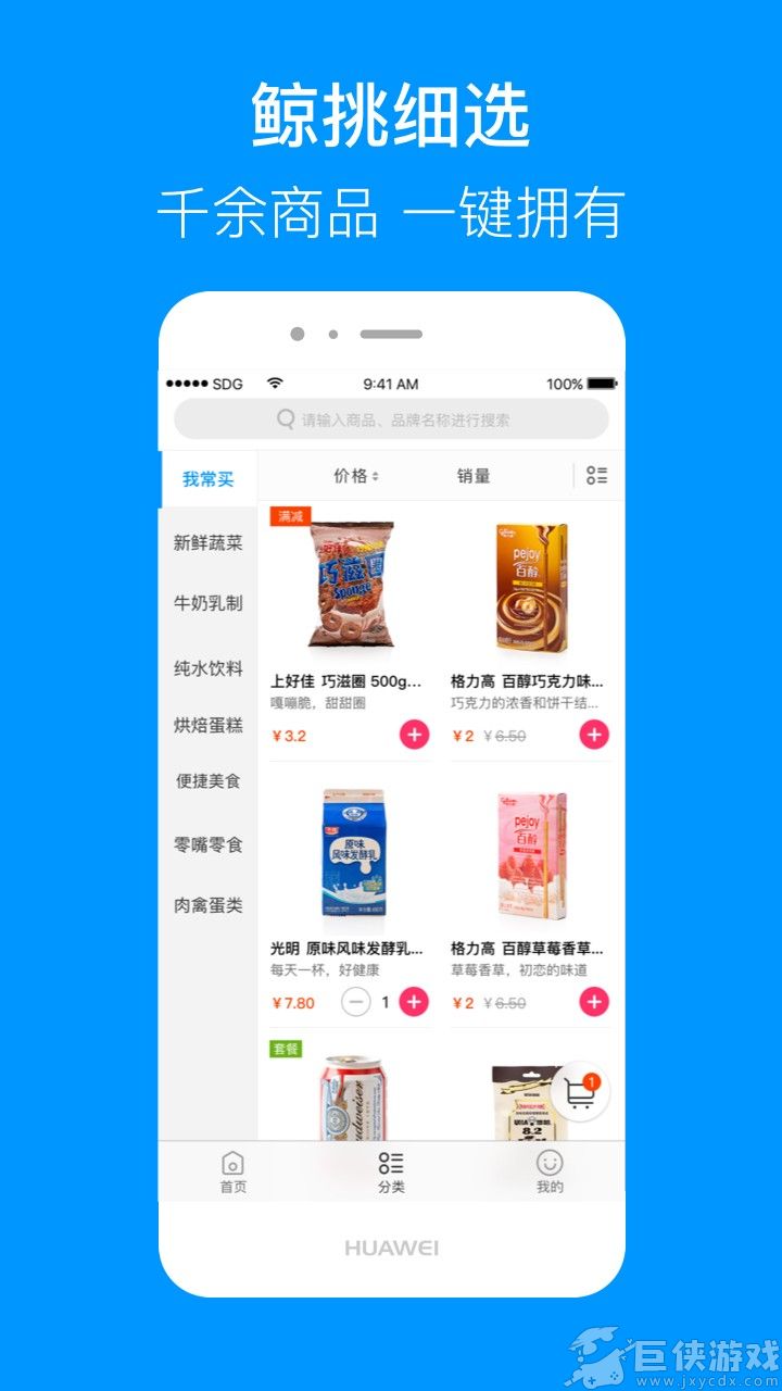 世紀聯華超市網上商城app截圖2