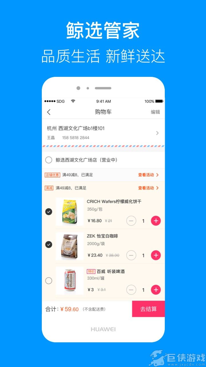 世紀聯華超市網上商城app截圖4