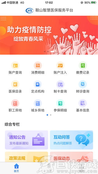 鞍山社保认证app