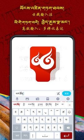 藏文键盘输入法下载