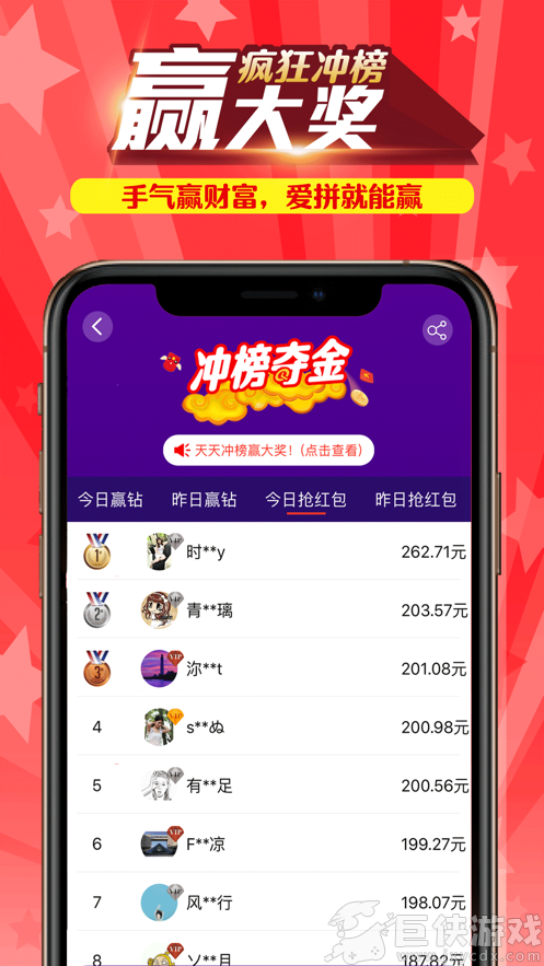 冲榜夺金破解版