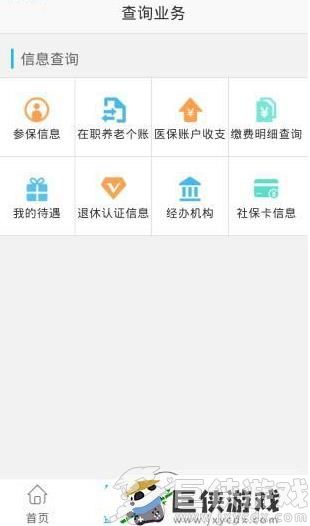 自贡社保app