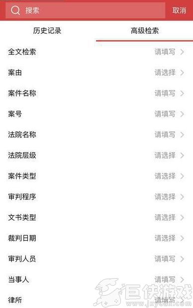 中国裁判文书app手机版