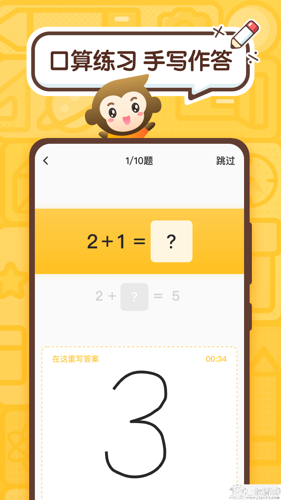 小猿口算app官方下载