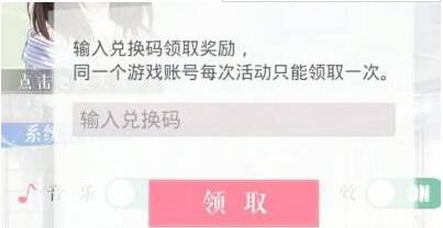 恋与恋练生游戏礼包码