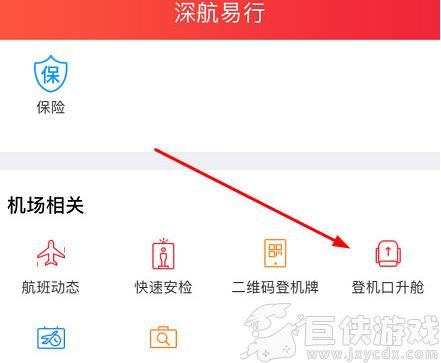 深圳航空app怎么升舱