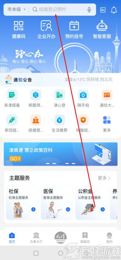 津心办app怎么实名认证