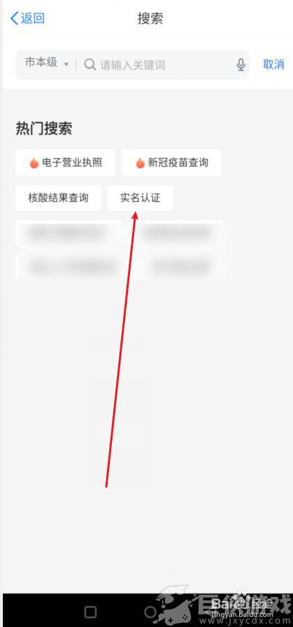 津心办app怎么实名认证