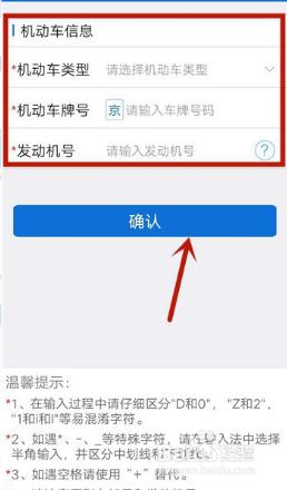 上海交警app添加车辆怎么添加
