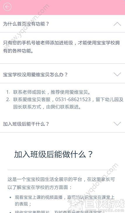 爱维宝贝家长版怎么加入班级