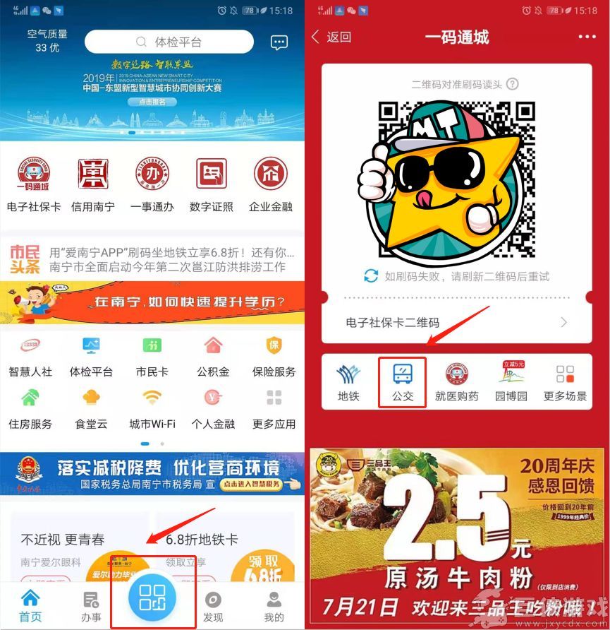 爱南宁app怎么用nfc 爱南宁app使用nfc教程