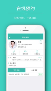 华医通app怎么绑定医保卡