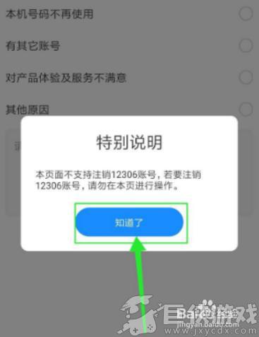 12306智行火车票app怎么注销