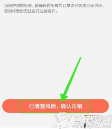 12306智行火车票app怎么注销
