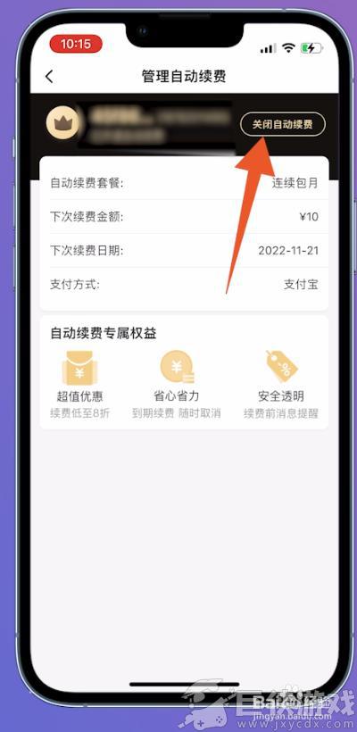 饿了么app自动续费如何关闭
