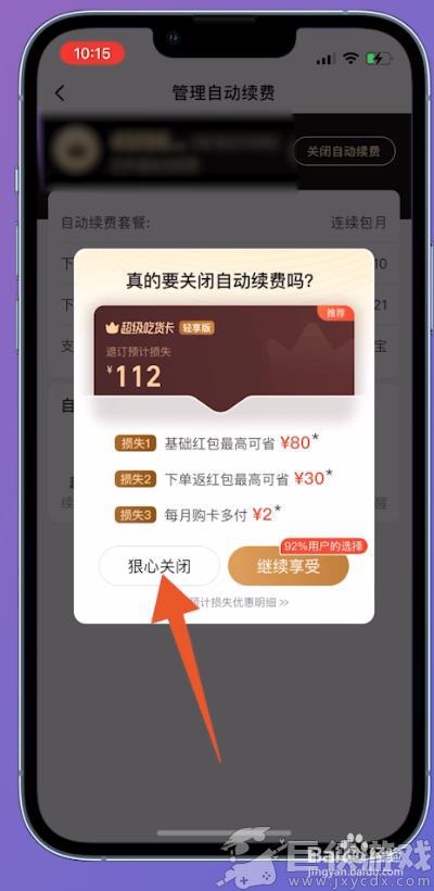 饿了么app自动续费如何关闭