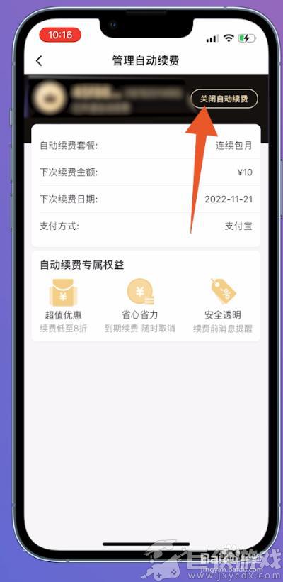 饿了么app自动续费如何关闭