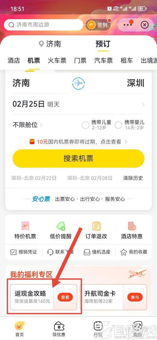飞猪旅行机票返现怎么领