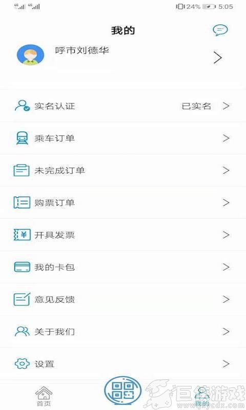 青城地铁app乘车订单怎么删除