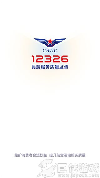 12326app航空投诉可以撤销吗 12326app航空投诉能否撤销